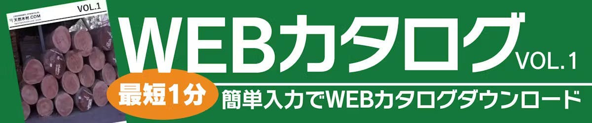 カタログ資料請求