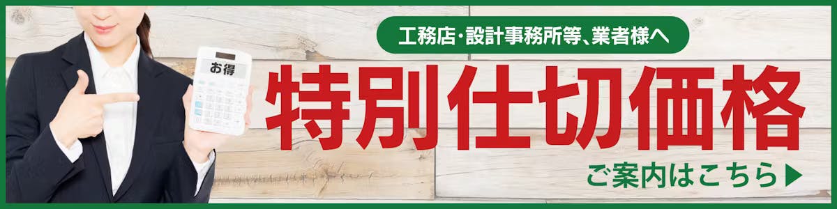 仕切値