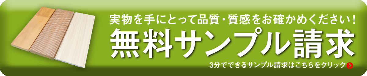 サンプル請求バナー