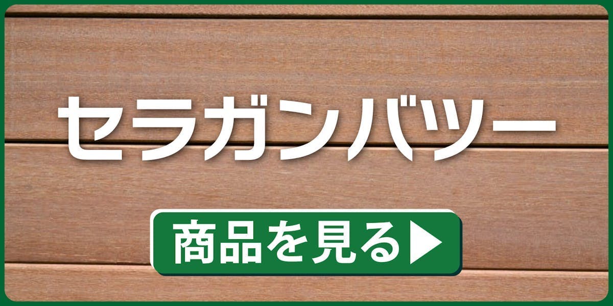 天然木材商品バナー