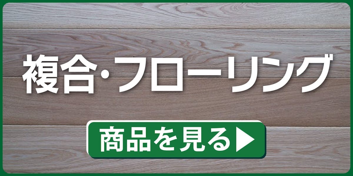 複合フローリングバナー