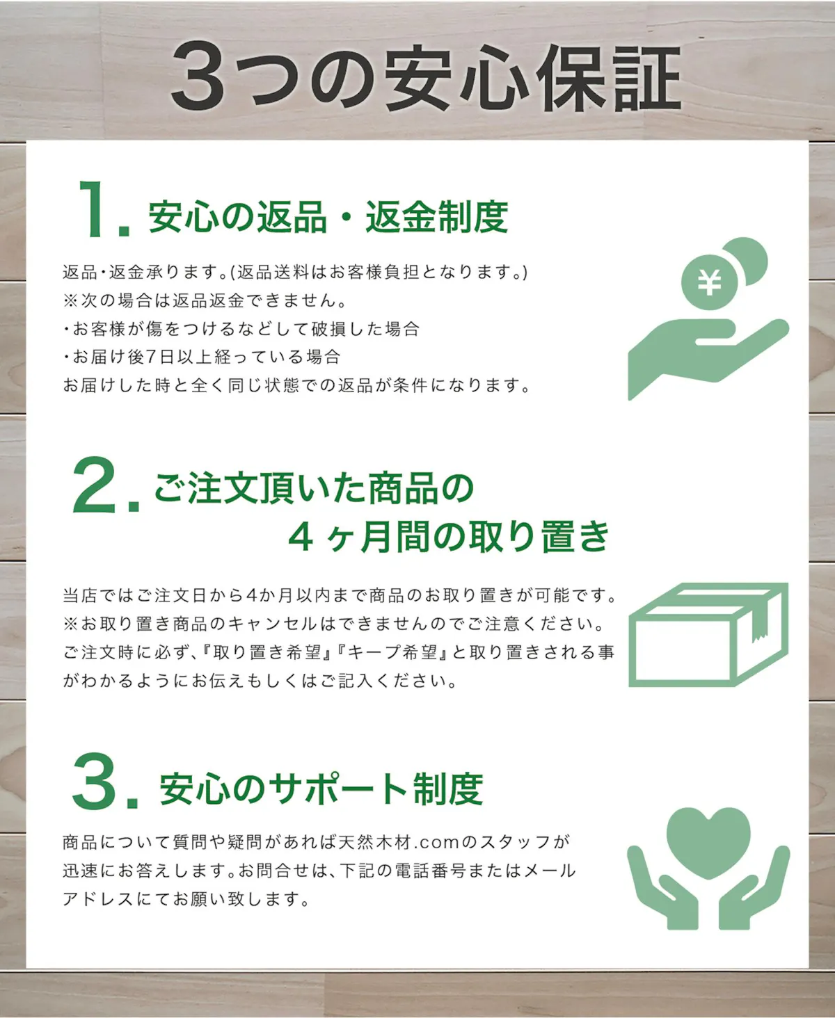 安心の3つの保証