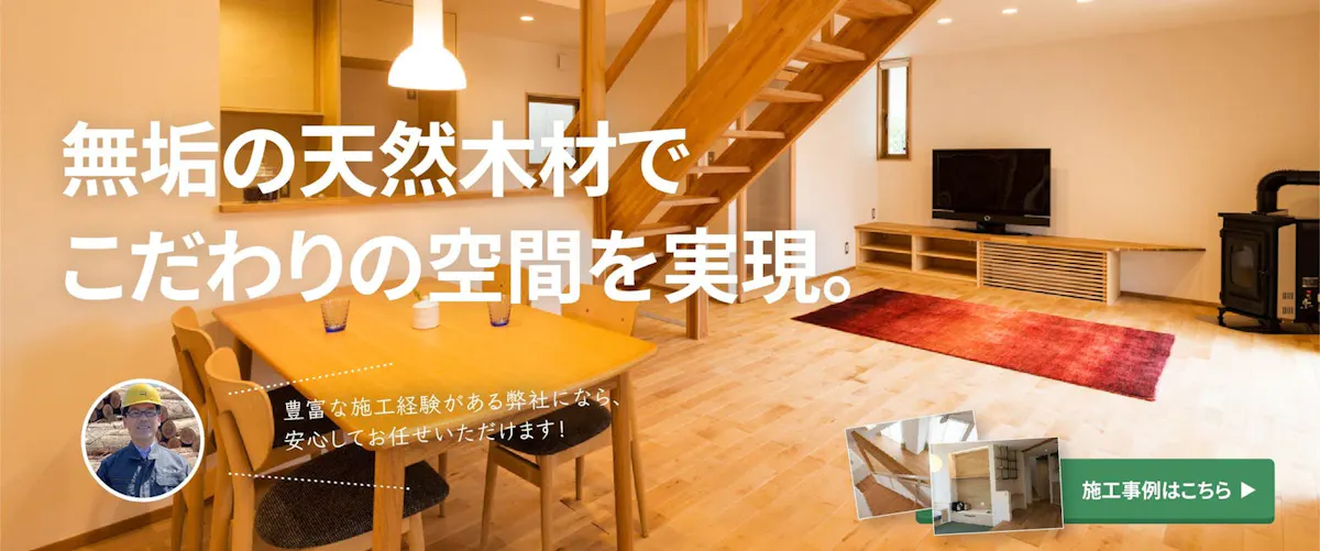 施工事例はこちら