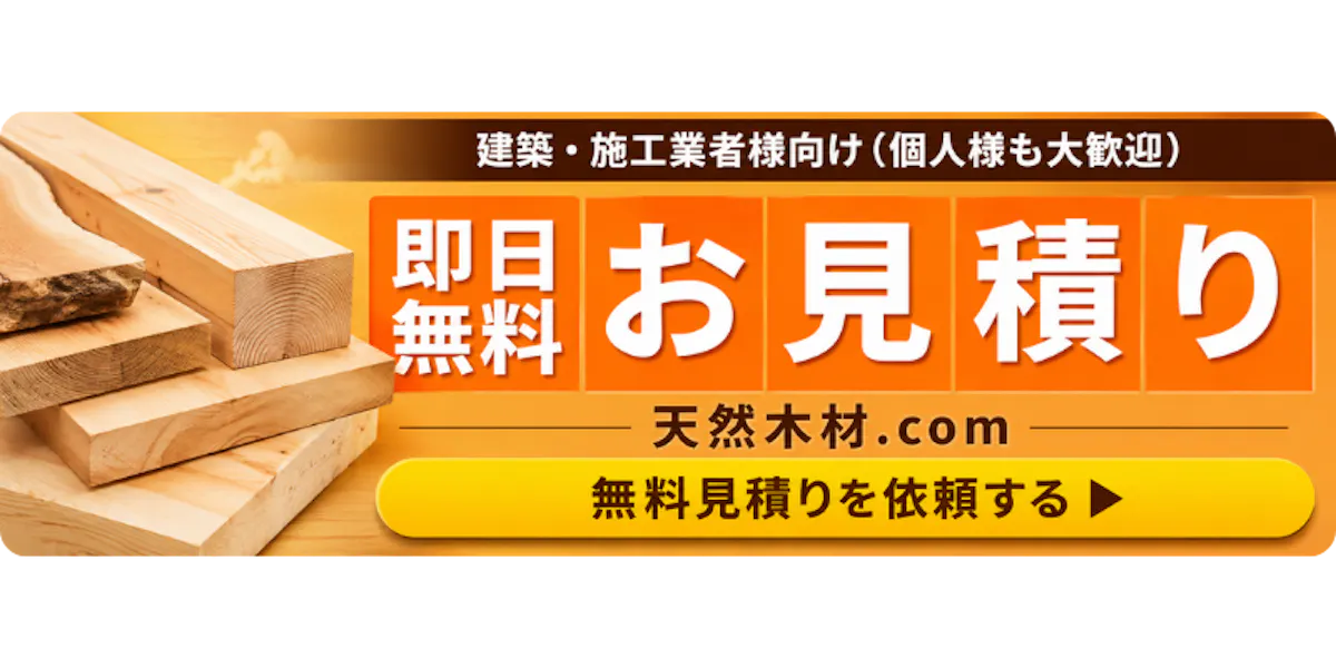 見積もりバナー