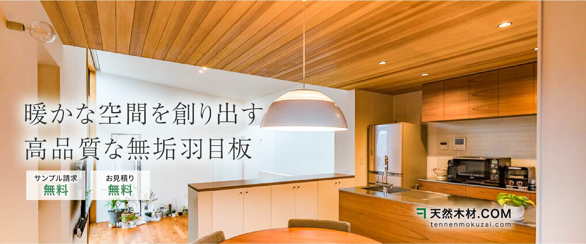 天然木材 Com 天然木材専門店 無垢フローリング 羽目板 デッキ材全国販売 天然木材 Com 天然木材専門店 無垢フローリング 羽目板 デッキ材全国販売