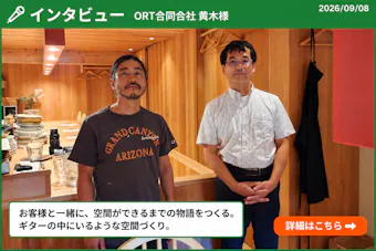 ORT合同会社黄木様