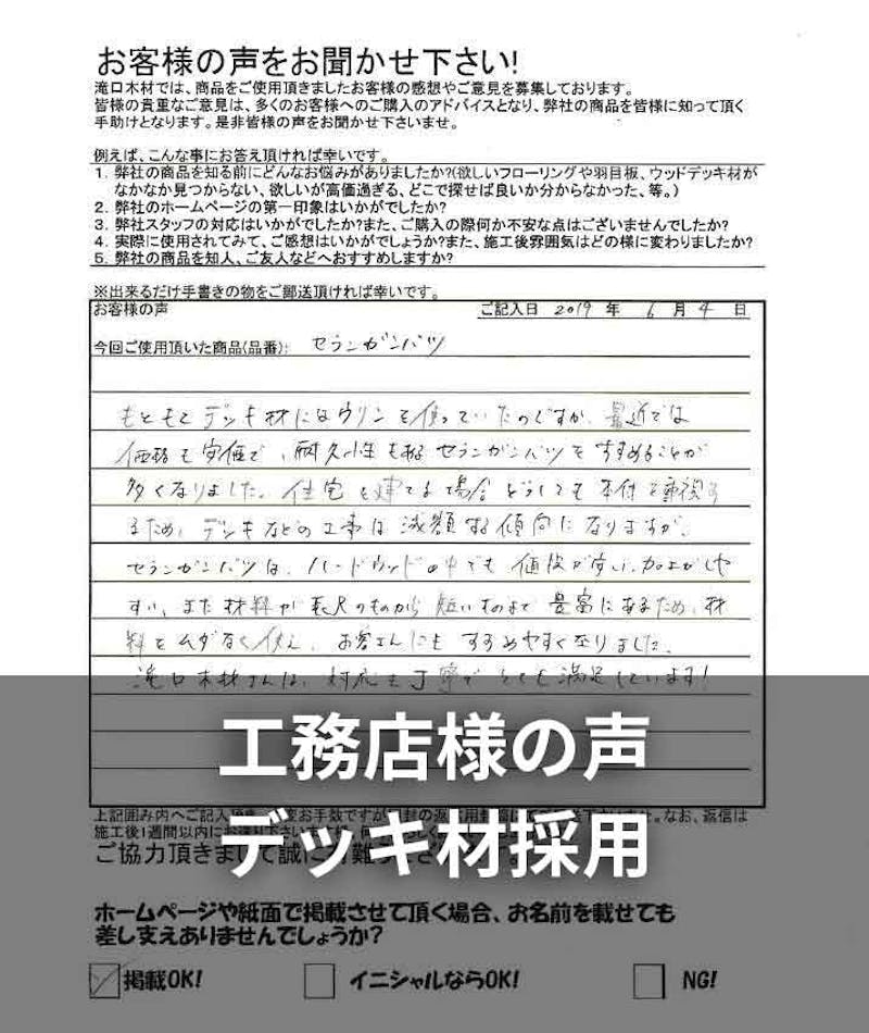 小森工務店・小森専務