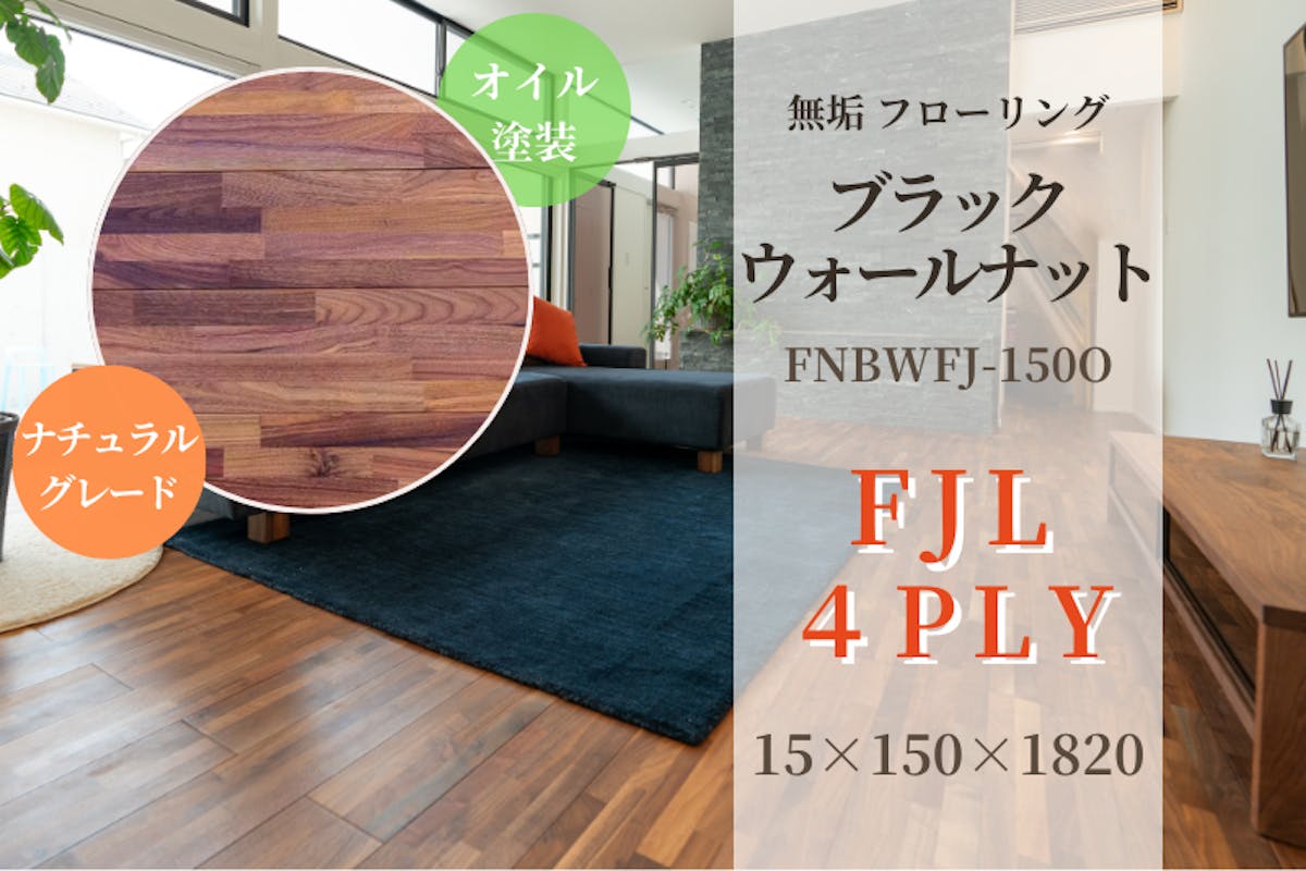 アメリカンブラックウォーナットスツール 無垢材 天然木材.com