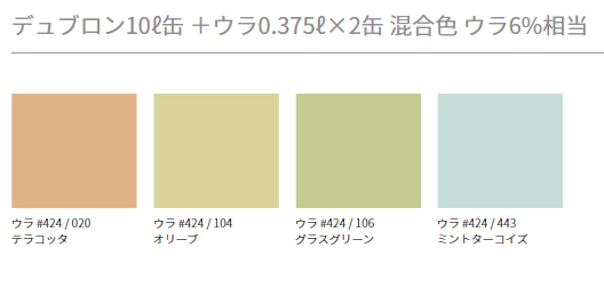 ウラ 自然塗料リボス（ﾃﾞｭﾌﾞﾛﾝ専用） 0.125L