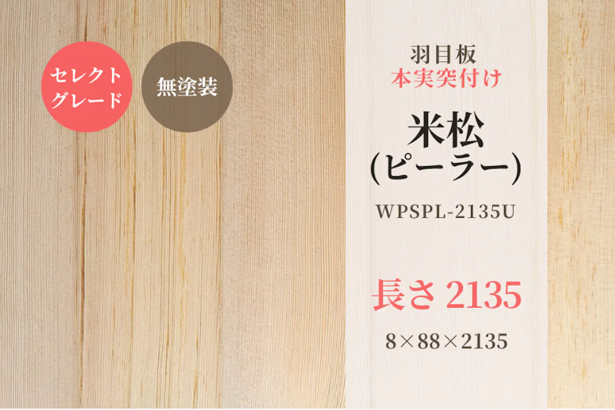 米松・WPSPL-2135U