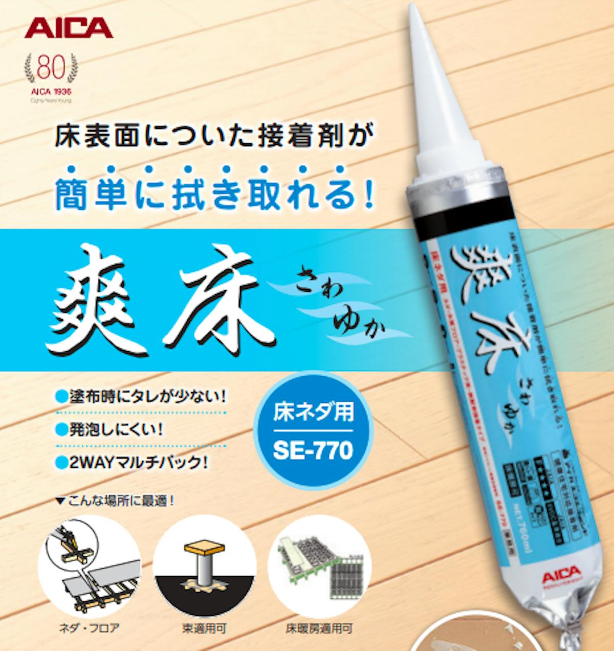 接着剤 爽床変性シリコーン樹脂系760ml 2WAYマルチパック 天然木材 接着剤 爽床変性シリコーン樹脂系760ml 2WAYマルチパック 天然木材