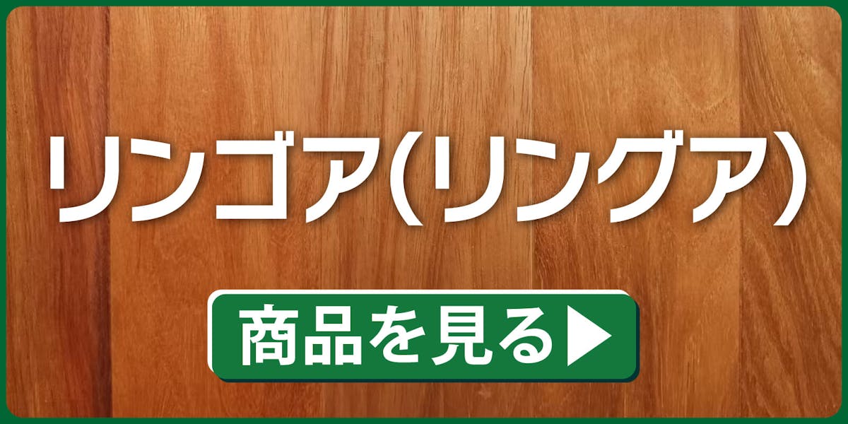 リンゴア（リングア）