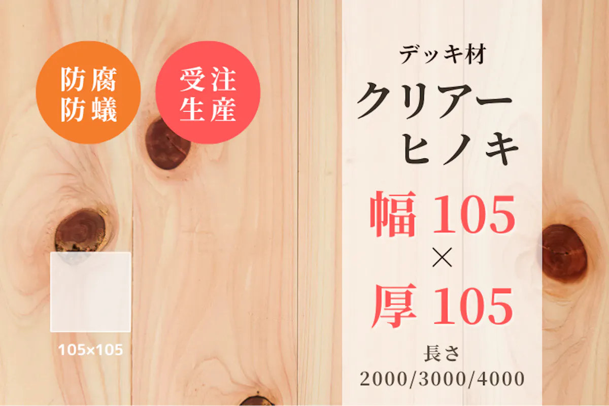 角材　防腐処理　4m 105mm 4000×105 角材 105 4000」の人気商品一覧 | 安い商品を通販サイトから探す