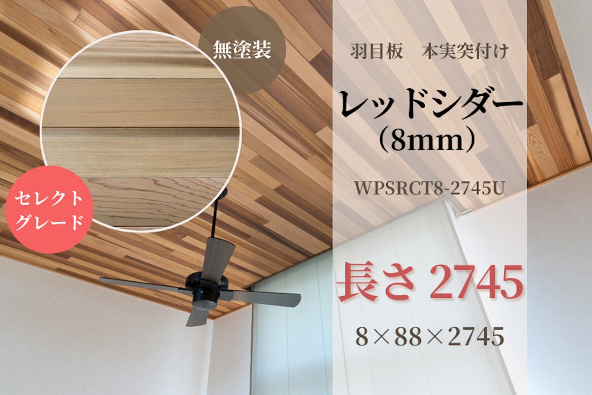 【DIY用】レッドシダー　羽目板　オイル塗装済み DIY用】レッドシダー 羽目板 オイル塗装済み DIY用】レッドシダー