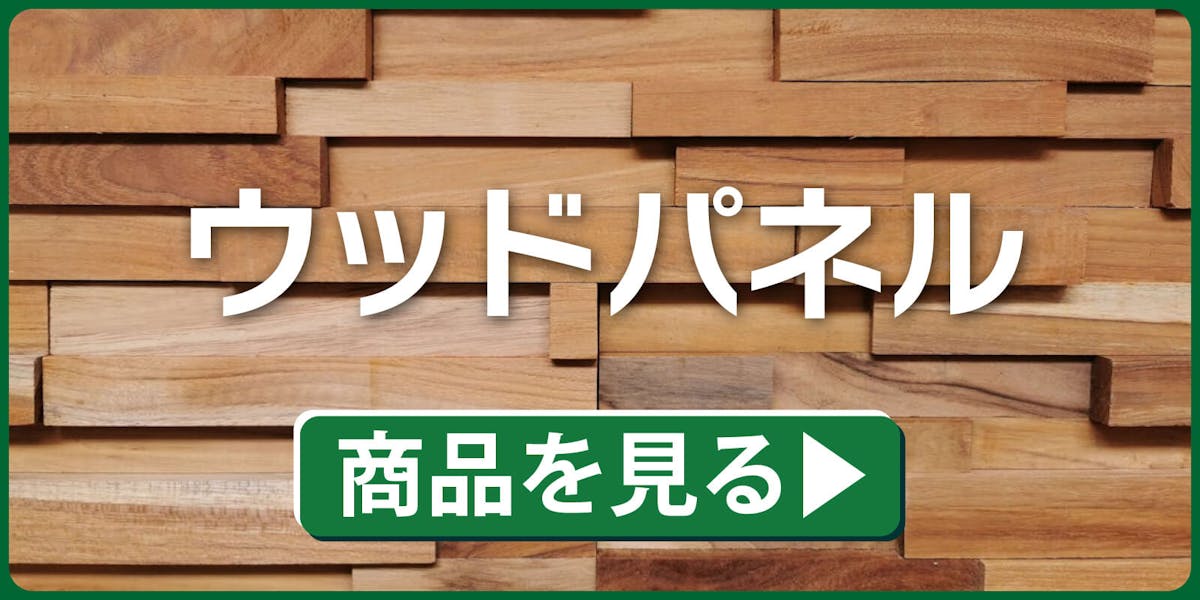 ウッドパネル