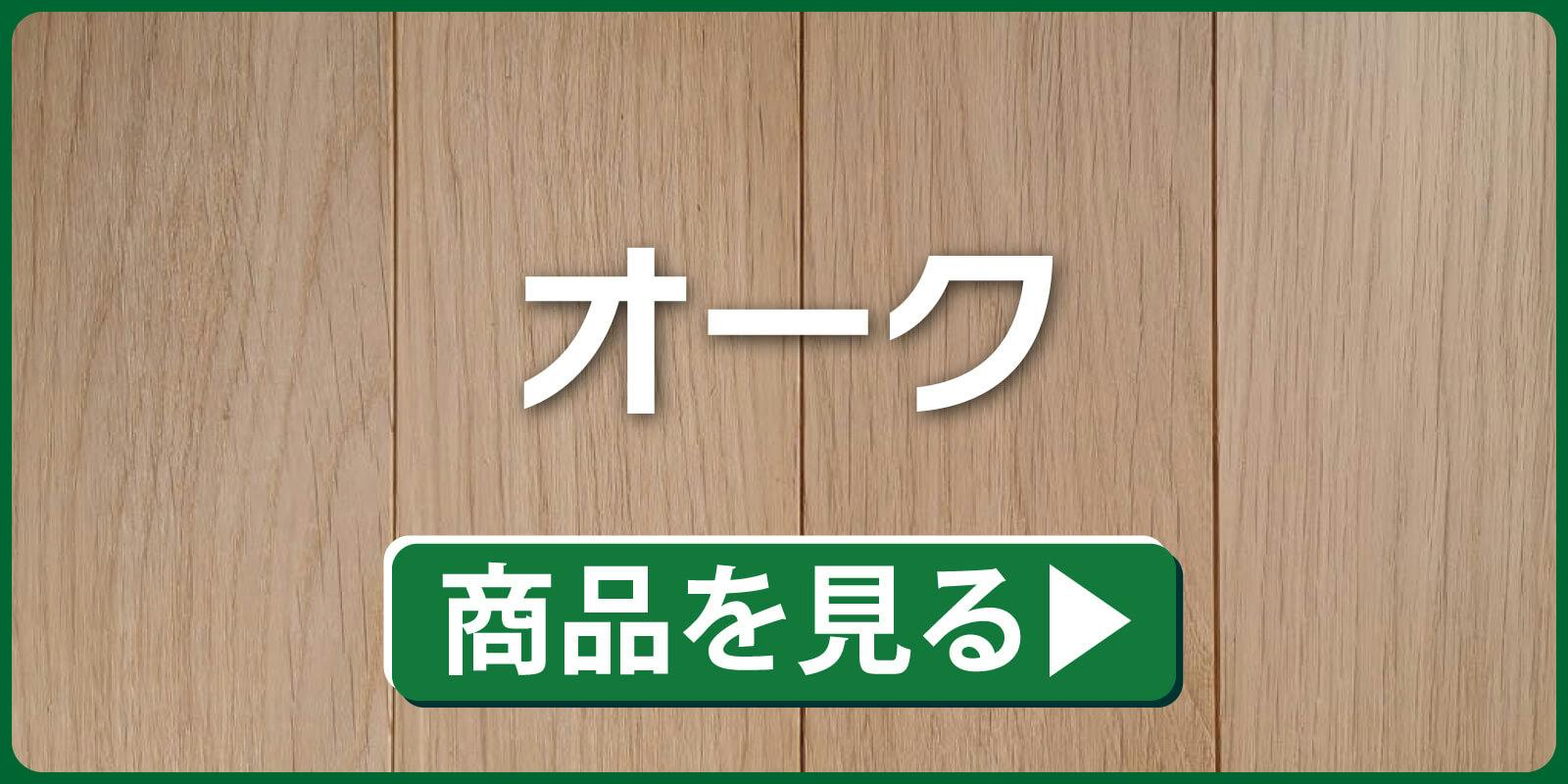マホガニー・本実突付け 羽目板（ナチュラルグレード）無塗装